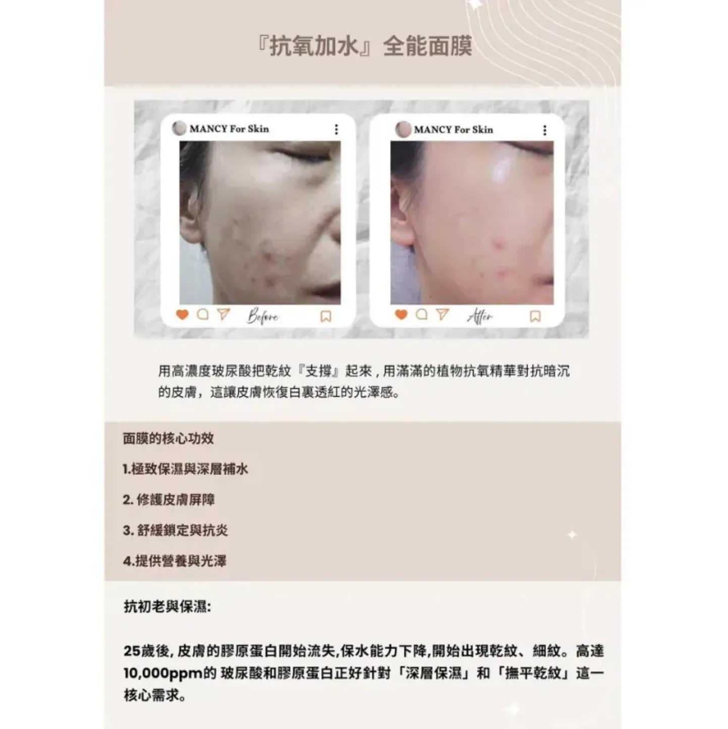 【Mancy For Skin】 精華護膚系列|精華素、精華面膜|強靭肌膚底層至真皮層|深層補水|減少暗沉和抗氧化|舒緩鎖定與抗炎|修護皮膚屏障{6月14截單;預計10-14 工作天發貨}