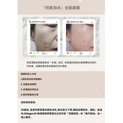【Mancy For Skin】 精華護膚系列|精華素、精華面膜|強靭肌膚底層至真皮層|深層補水|減少暗沉和抗氧化|舒緩鎖定與抗炎|修護皮膚屏障{6月14截單;預計10-14 工作天發貨}