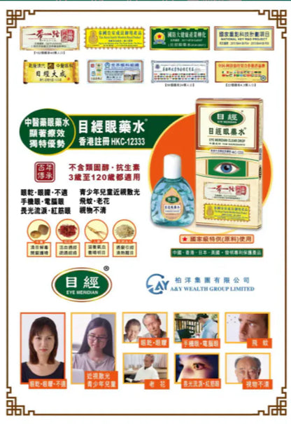 目經眼藥水12ml|【正神水】滴眼液精華液(外用・貓犬寵物) |滴腺通|滴糖【3支或以上有優惠】{5月31截單;預計10-14 工作天發貨}