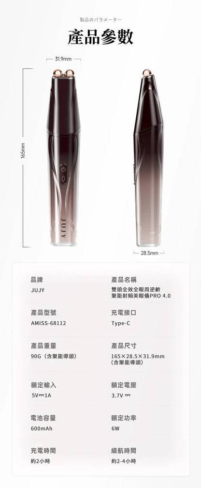 日本JUJY 雙頭全效全眼周逆齡聚能射頻美眼儀 PRO 4.0     {8月2截單;預計10-14 工作天發貨}