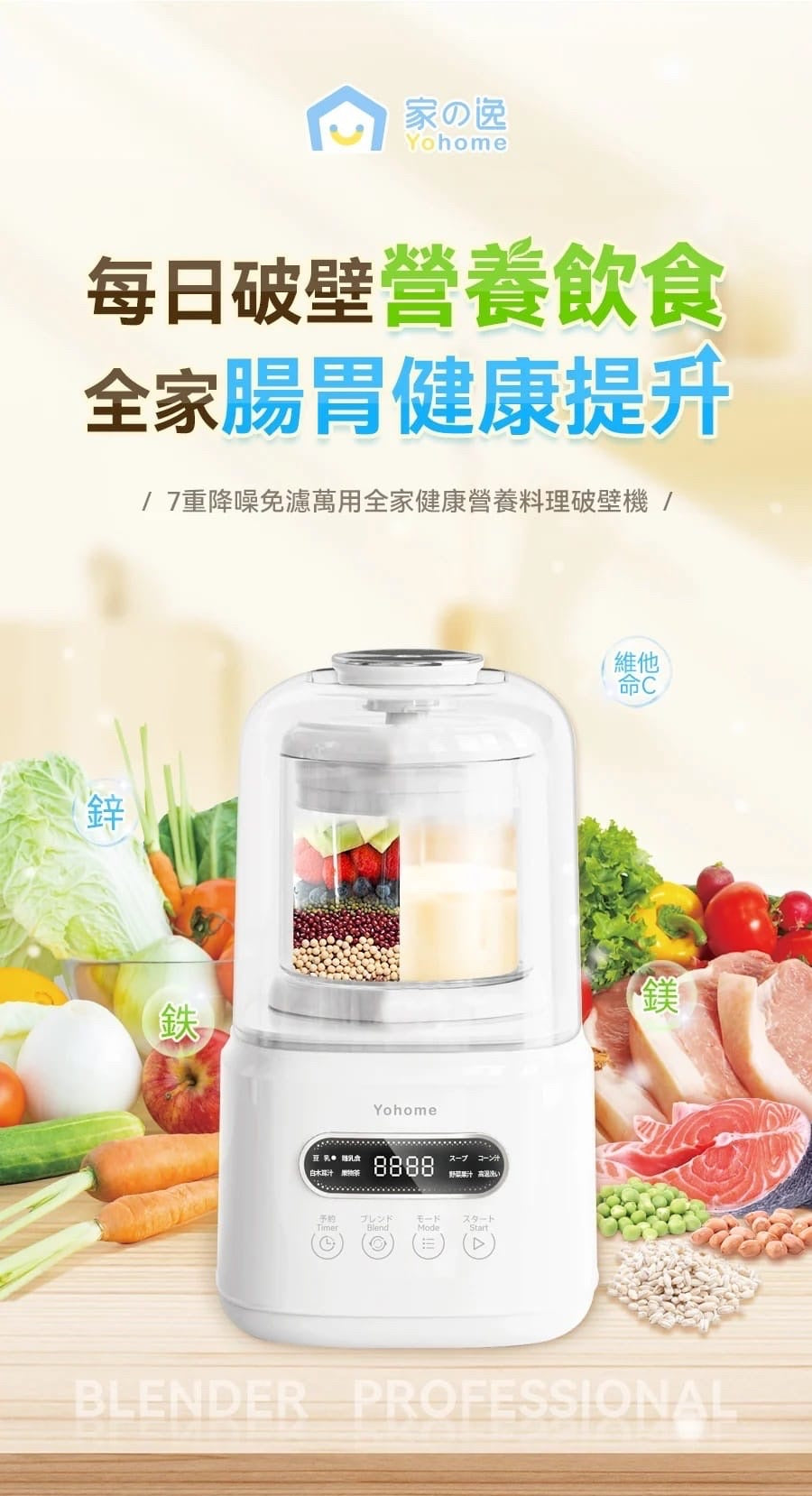 Yohome 7重降噪免濾萬用全家健康營養料理破壁機 YH-009｜營養機｜攪拌機｜破壁機｜豆漿機 (行貨一年保養)     {8月2截單;預計10-14 工作天發貨}