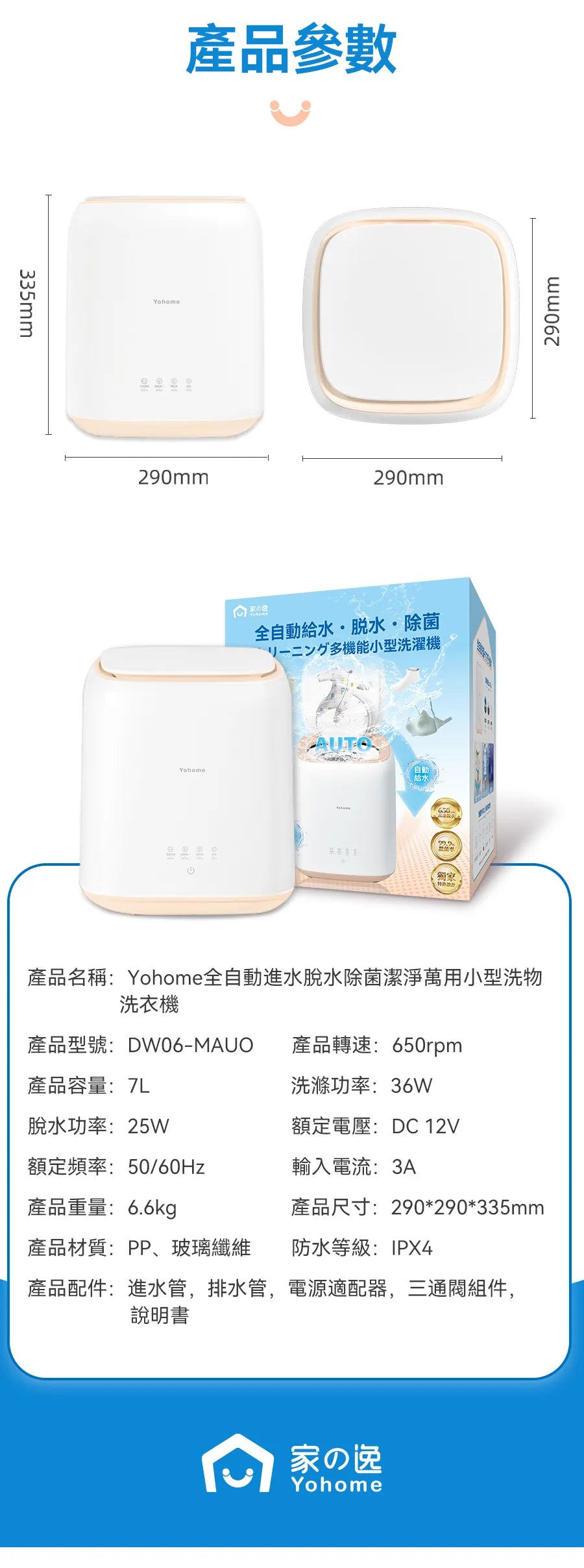 日本 Yohome全自動進水脫水除菌潔淨萬用小型洗物洗衣機｜臭氧殺菌      {8月2截單;預計10-14 工作天發貨}