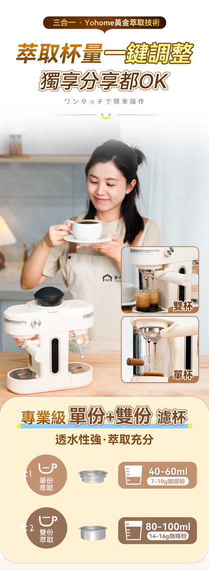 日本Yohome 迷你專業級現磨鮮萃奶泡3合1半自動家庭意式咖啡機 {6月14截單;預計10-14 工作天發貨}