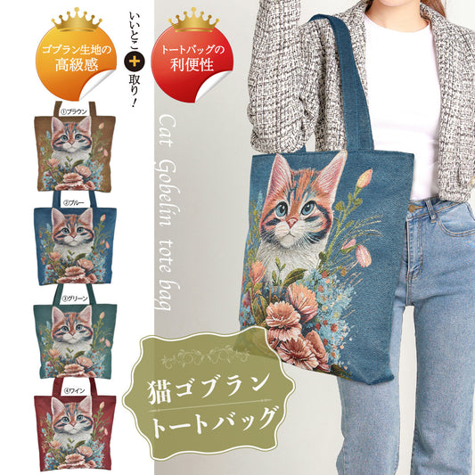 日本JP直送   時尚 Gobelin 刺繡手提包｛10月30截單;預計10-14工作天發貨｝