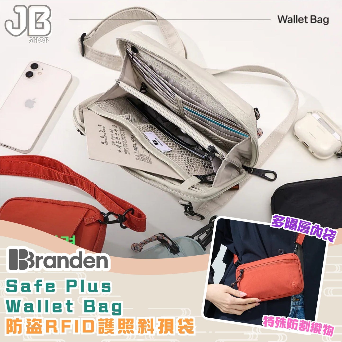韓國Branden Safe Plus防盜銀包|多功能防盜斜揹袋| 多功能防盜背囊 {6月14截單;預計10-14 工作天發貨}