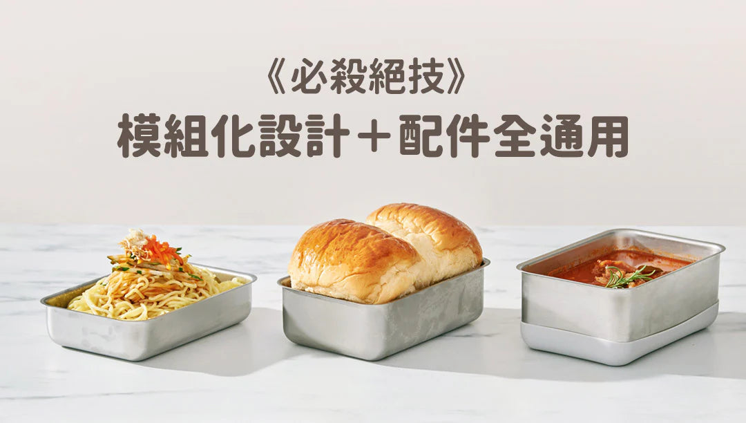 𝗗𝗼𝘂𝗯𝗹𝗲 𝗕𝗼𝘅 好煮盒|保鮮、料理、上桌，輕而易舉        {8月2截單;預計10-14 工作天發貨}