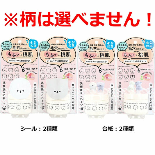 日本JP直送  Mofumo Friends 多效合一精華凝膠，桃子香味，50g   {10月30截單;預計10-14 工作天發貨｝