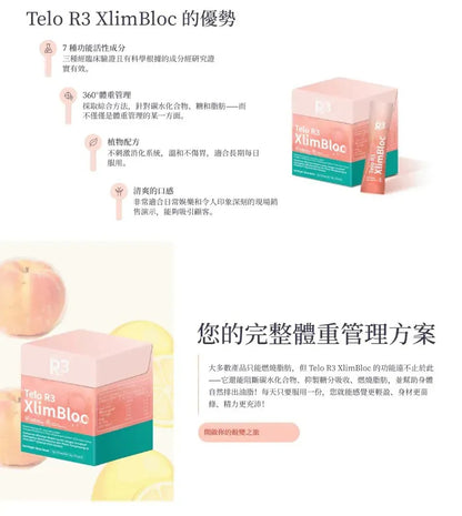 Telo R3 XlimBloc (一盒30包)|加速脂肪燃燒|加速血糖代謝|維持腸道整體舒適度{6月14截單;預計10-14 工作天發貨}