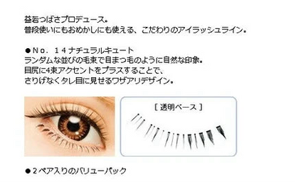 日本JP直送  3種全新款式☆桝若翼出品☆【多莉眨眼睫毛】{10月30截單;預計10-14 工作天發貨｝