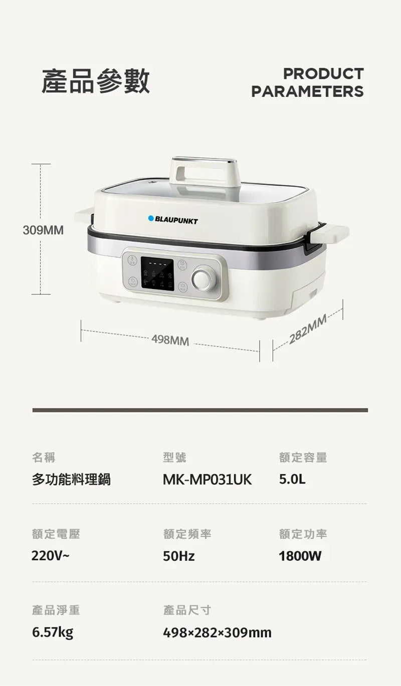 BLAUPUNKT MK-MP031UK-多功能料理鍋 | 氣炸、蒸、燒烤、火鍋、煎鍋 | 輕油少煙   {6月14截單;預計10-14 工作天發貨}