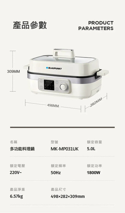 BLAUPUNKT MK-MP031UK-多功能料理鍋 | 氣炸、蒸、燒烤、火鍋、煎鍋 | 輕油少煙   {6月14截單;預計10-14 工作天發貨}