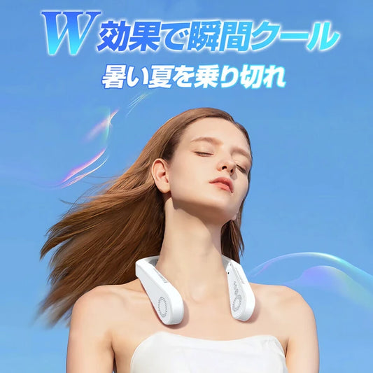 日本JP直送頸風扇，頸部冷卻器，輕便，無葉，3D上下氣流，頸部懸掛，3級氣流調節，大容量電池  {10月30截單;預計10-14 工作天發貨}