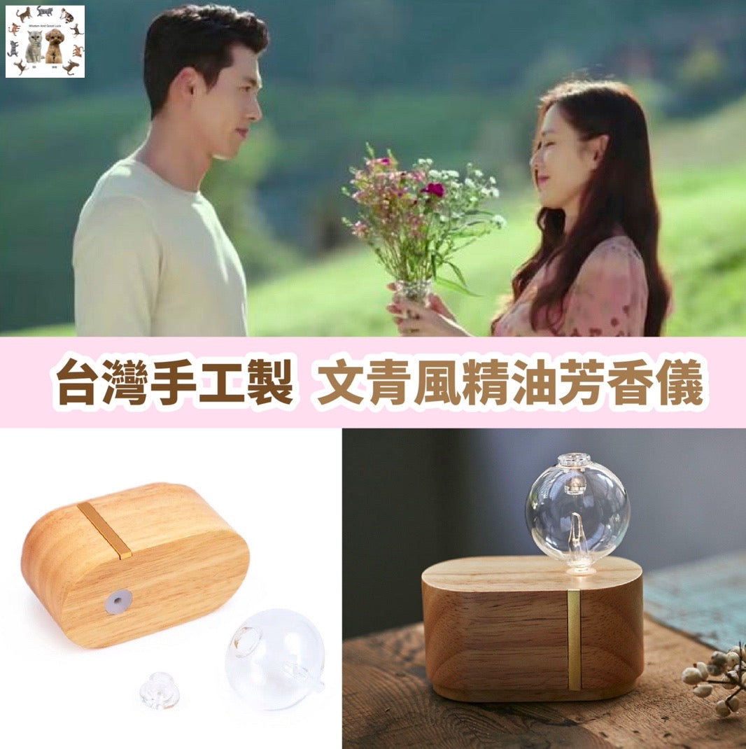 台灣手工製 精油芳香儀|持久性留香|純精油|不用加水 | {1月31截單;預計10-14工作天發貨｝