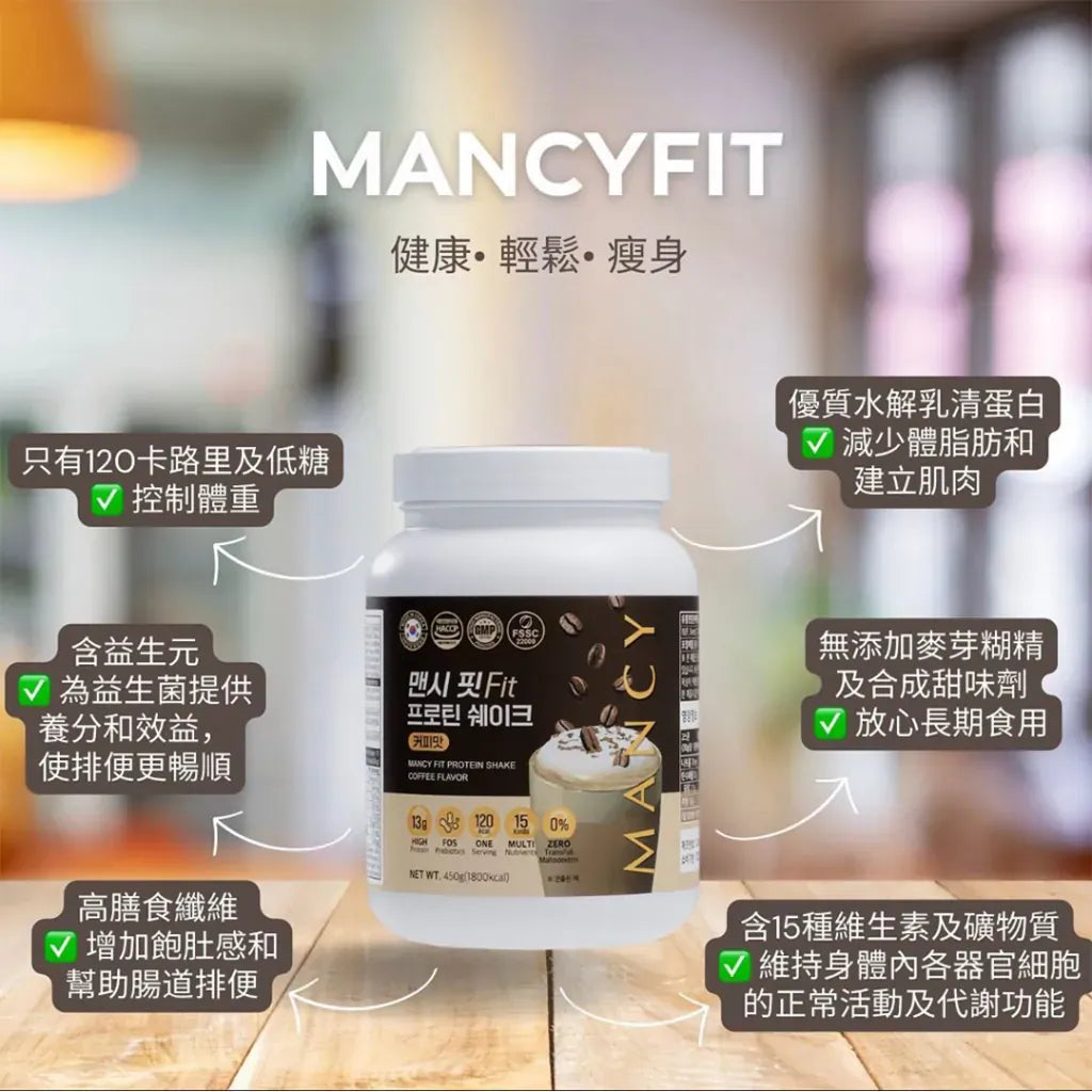 韓國製造 MancyFit 瘦身代餐 | 15天減磅 | 星級代  {8月2截單;預計10-14 工作天發貨}