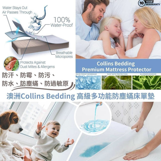 Collins 高級多功能防塵蟎床單墊｜ 多功能防塵蟎枕頭袋(1套2個)｜香氛內衣專用洗衣液 {6月14截單;預計10-14 工作天發貨}