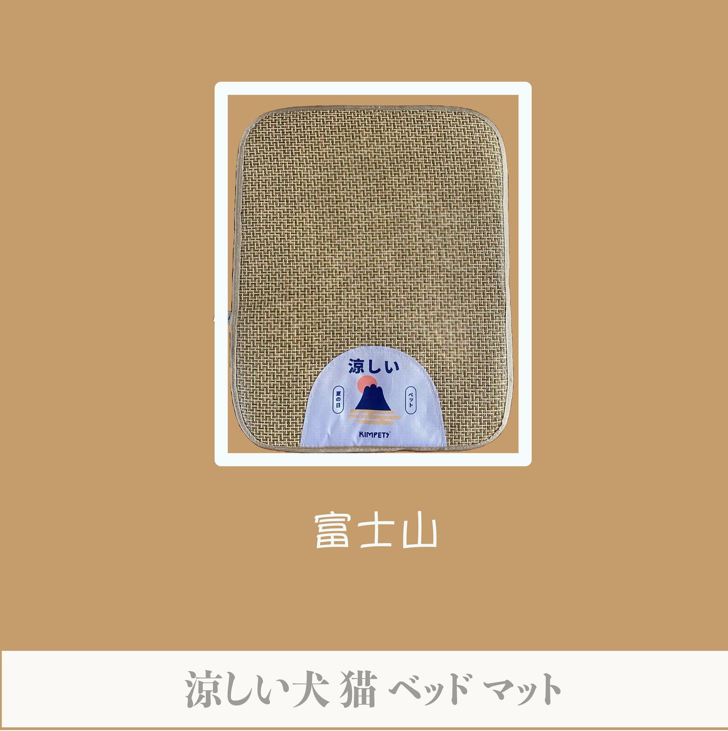 寵物散熱涼蓆-內外全透氣，能快速疏散熱氣      {8月2截單;預計10-14 工作天發貨}