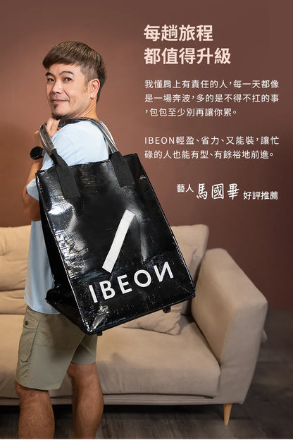 IBEON 輕奢行旅袋|出行更有型|一個抵多袋|手提、側背、拖行自由切換 {6月14截單;預計10-14 工作天發貨}