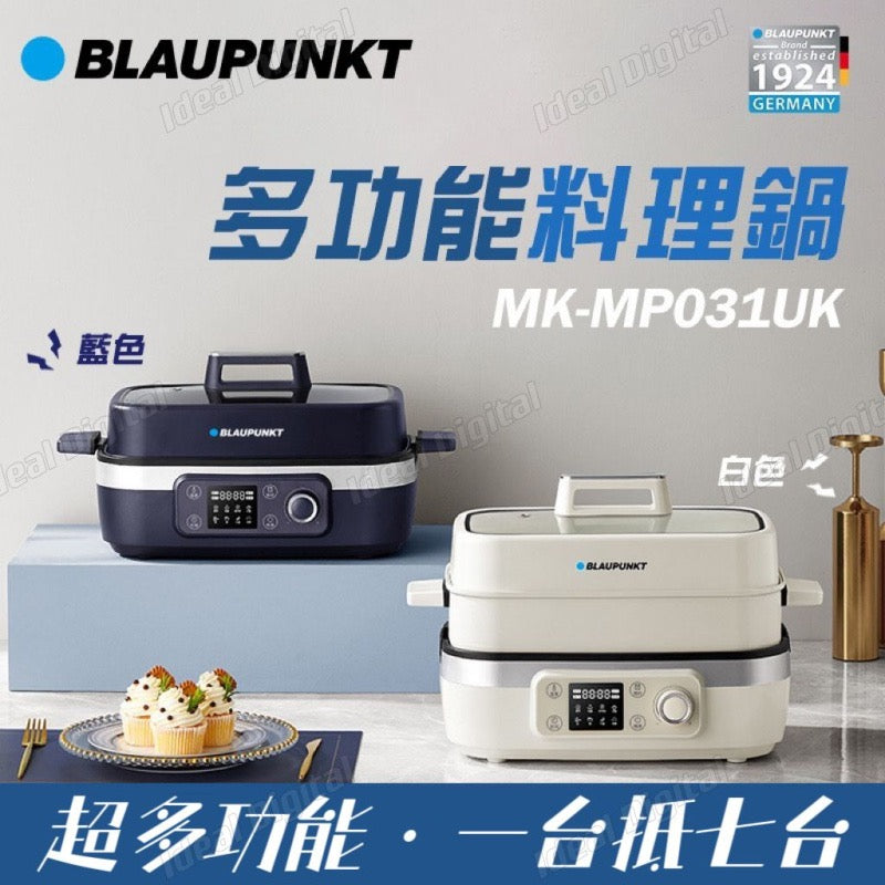 BLAUPUNKT MK-MP031UK-多功能料理鍋 | 氣炸、蒸、燒烤、火鍋、煎鍋 | 輕油少煙   {6月14截單;預計10-14 工作天發貨}