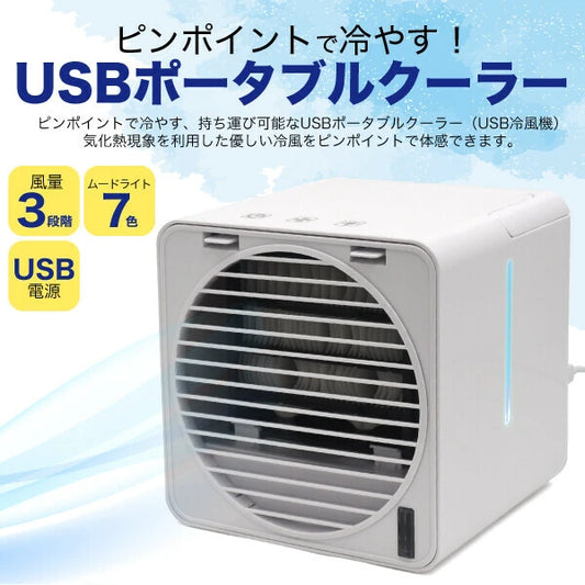 日本JP直送   這款 USB 隨身冷卻器（風扇）重量輕、結構緊湊，還能循環空氣。  {10月30截單;預計10-14 工作天發貨｝