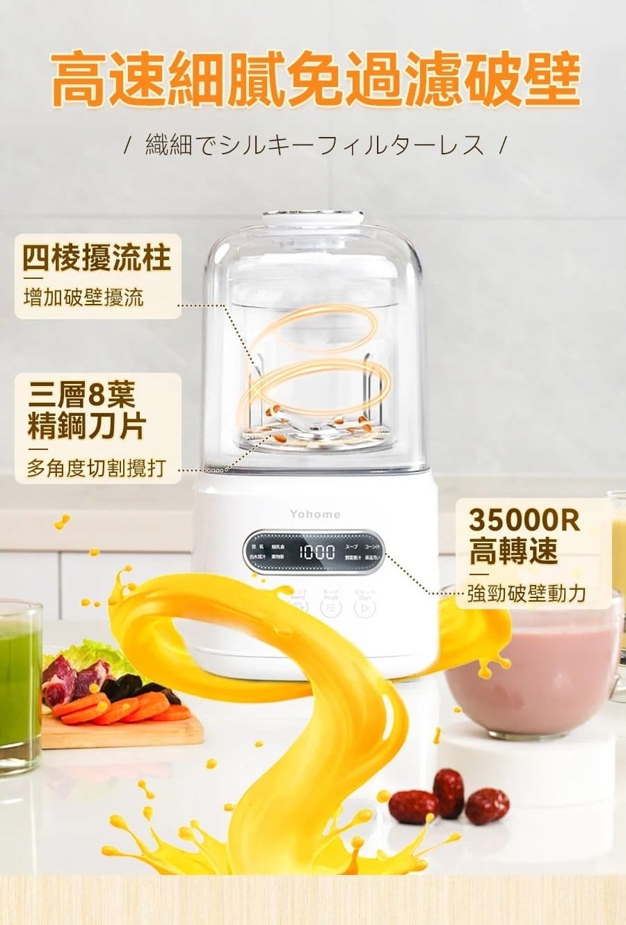 Yohome 7重降噪免濾萬用全家健康營養料理破壁機 YH-009｜營養機｜攪拌機｜破壁機｜豆漿機 (行貨一年保養)     {8月2截單;預計10-14 工作天發貨}
