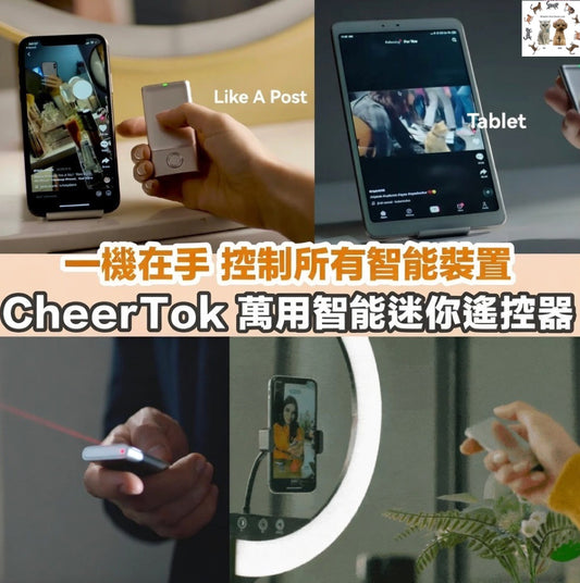 CheerTok 萬用智能迷你遙控器{2月28截單;預計10-14工作天發貨｝