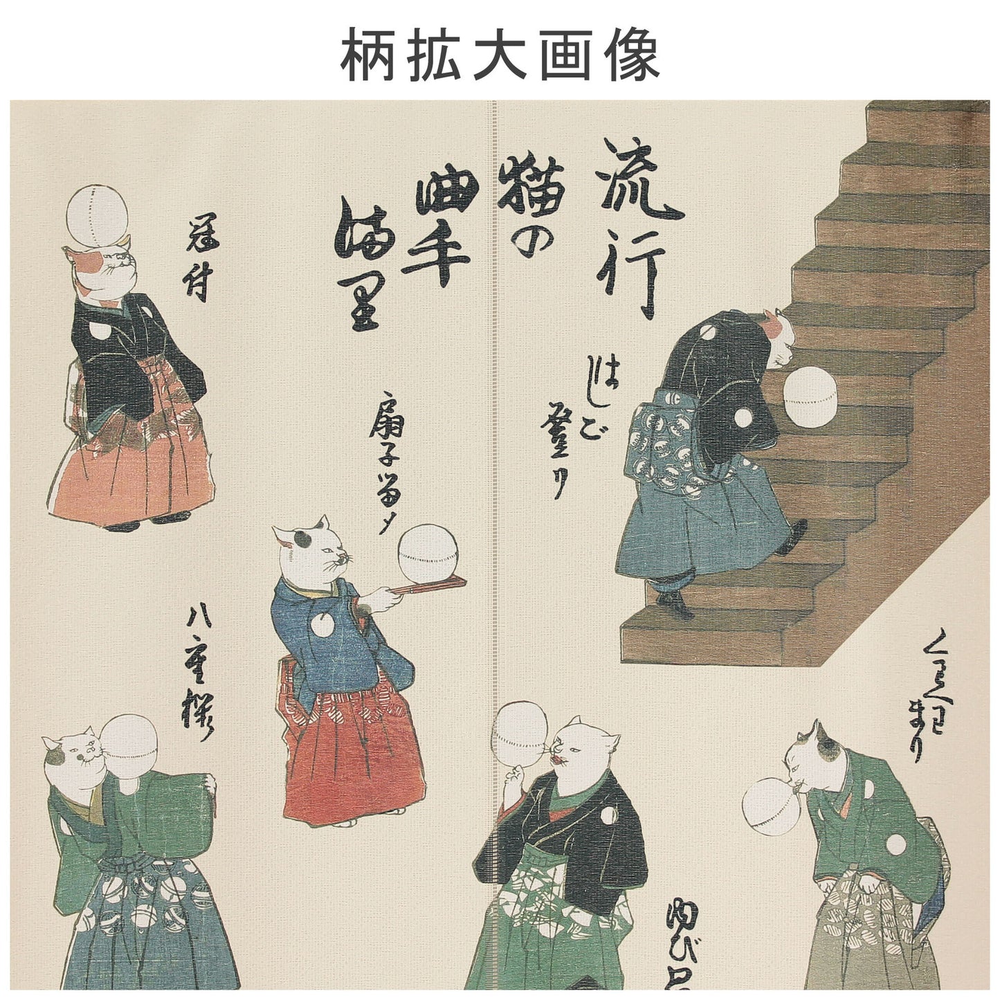日本JP 直 送  歌川國芳浮世繪弧形貓手鞠球，米色，寬 85 厘米 x 長 120 厘米{11月30截單;預計10-14工作天發貨｝