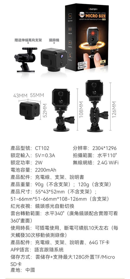 美國USATISFY 微型無線免安裝360°巡航全景偵探守家對講高清攝錄機Pro 3.0黑色默認規格　默認型號    {8月2截單;預計10-14 工作天發貨}