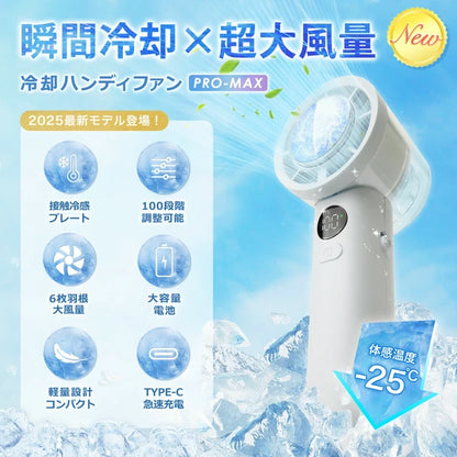日本JP直送 冷卻手持風扇 PROMAX 2025 {10月30截單;預計10-14 工作天發貨}