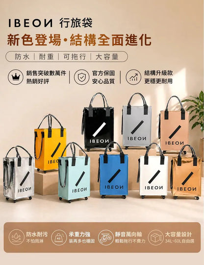 IBEON 輕奢行旅袋|出行更有型|一個抵多袋|手提、側背、拖行自由切換 {6月14截單;預計10-14 工作天發貨}