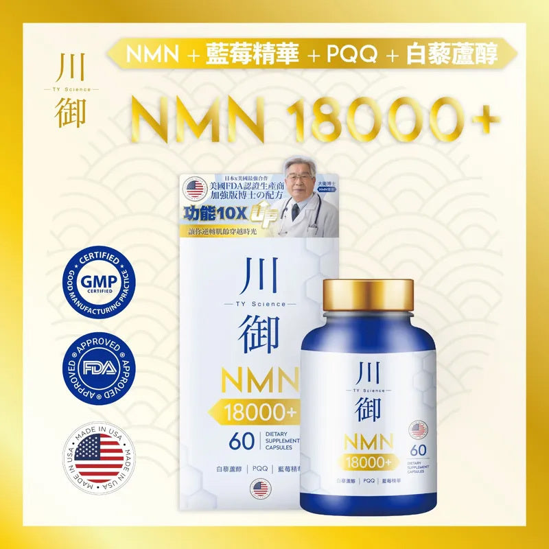 川御鉑鑽版NMN 40000+|川御加強版 NMN 18000   {8月2截單;預計10-14 工作天發貨}