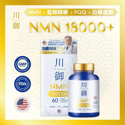 川御鉑鑽版NMN 40000+|川御加強版 NMN 18000   {8月2截單;預計10-14 工作天發貨}
