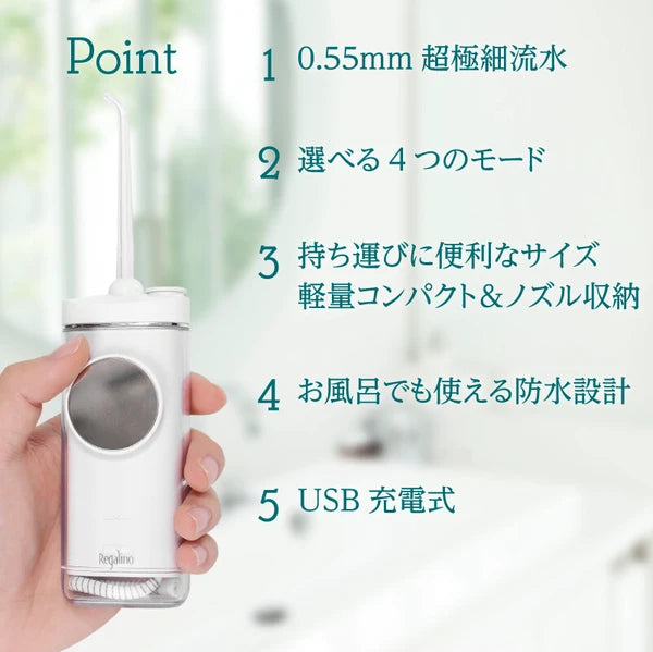 【Regalino】Regalino 口袋式沖牙器 白色{6月14截單;預計10-14 工作天發貨}