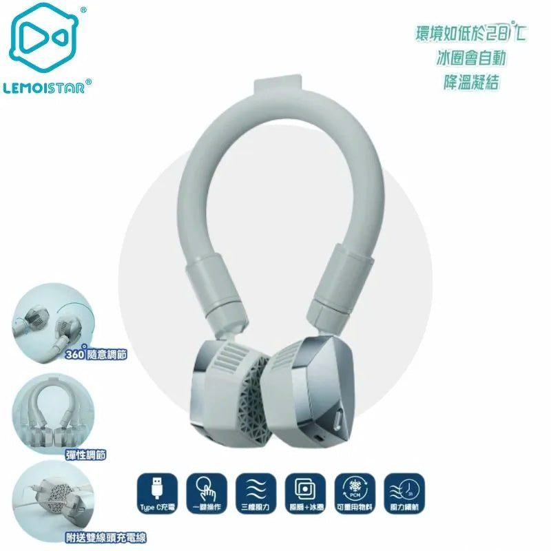 Lemoistar 冰圈掛頸風扇 FN7| FN8  {8月2截單;預計10-14 工作天發貨}