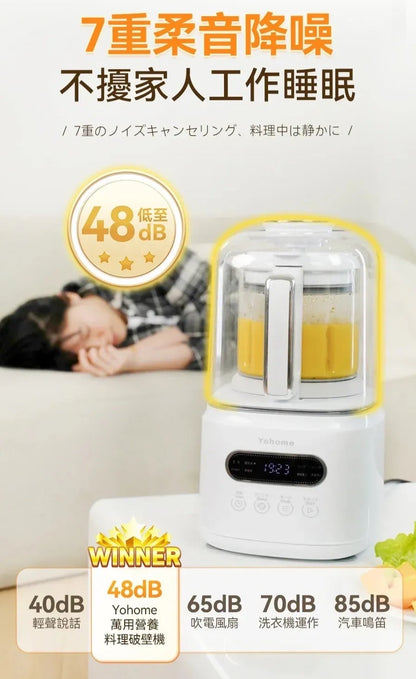 Yohome 7重降噪免濾萬用全家健康營養料理破壁機 YH-009｜營養機｜攪拌機｜破壁機｜豆漿機 (行貨一年保養)     {8月2截單;預計10-14 工作天發貨}
