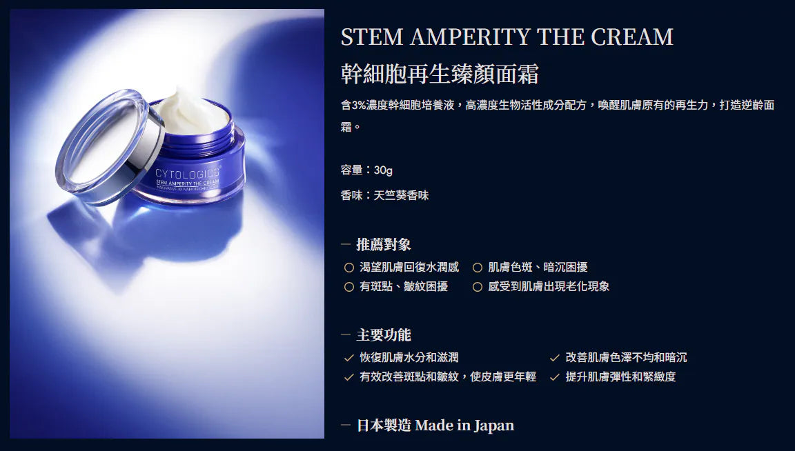 【CYTOLOGICS】幹細胞護膚品     {8月2截單;預計10-14 工作天發貨}