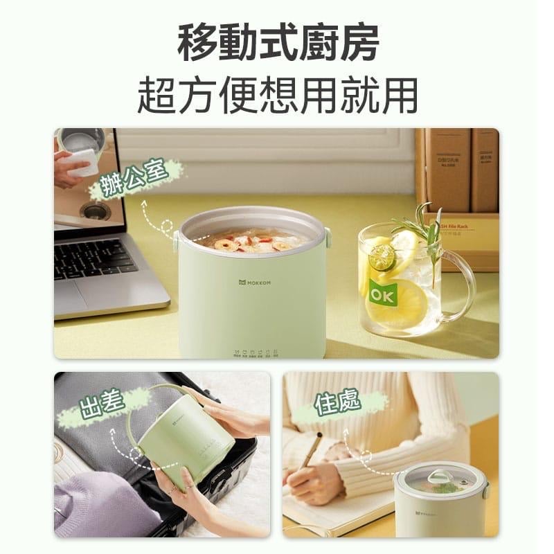MOKKOM迷你電燉鍋|辦公室養生達人福音   {3月15截單;預計10-14 工作天發貨}
