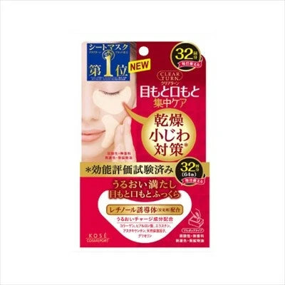 日本JP直送   Kose Cosmeport Clear Turn 肌膚豐盈眼膜 [片狀面膜]  {10月30截單;預計10-14 工作天發貨｝