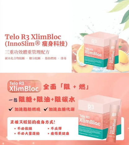 Telo R3 XlimBloc (一盒30包)|加速脂肪燃燒|加速血糖代謝|維持腸道整體舒適度{6月14截單;預計10-14 工作天發貨}