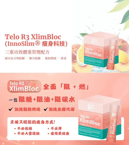 Telo R3 XlimBloc (一盒30包)|加速脂肪燃燒|加速血糖代謝|維持腸道整體舒適度{6月14截單;預計10-14 工作天發貨}