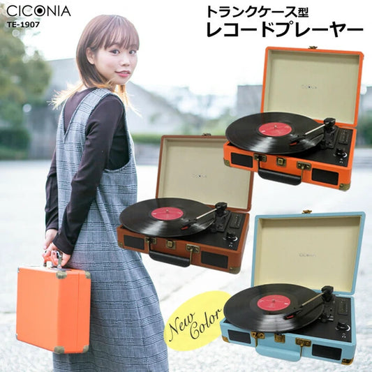 日本JP直送   CICONIA 古典唱片機 TE-1907 有 3 種顏色可選  {10月30截單;預計10-14 工作天發貨}