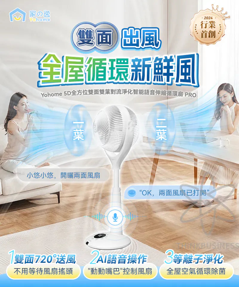Yohome 5D伸縮循環扇 PRO震撼上市！風扇品類の天花板     {8月2截單;預計10-14 工作天發貨}