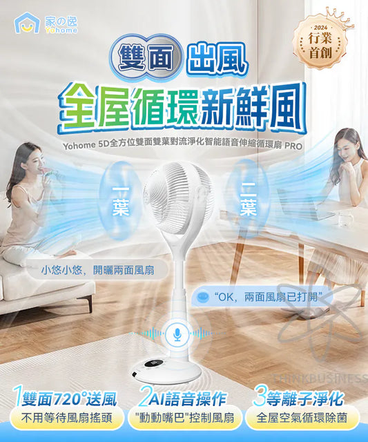Yohome 5D伸縮循環扇 PRO震撼上市！風扇品類の天花板 {3月15截單;預計10-14 工作天發貨}