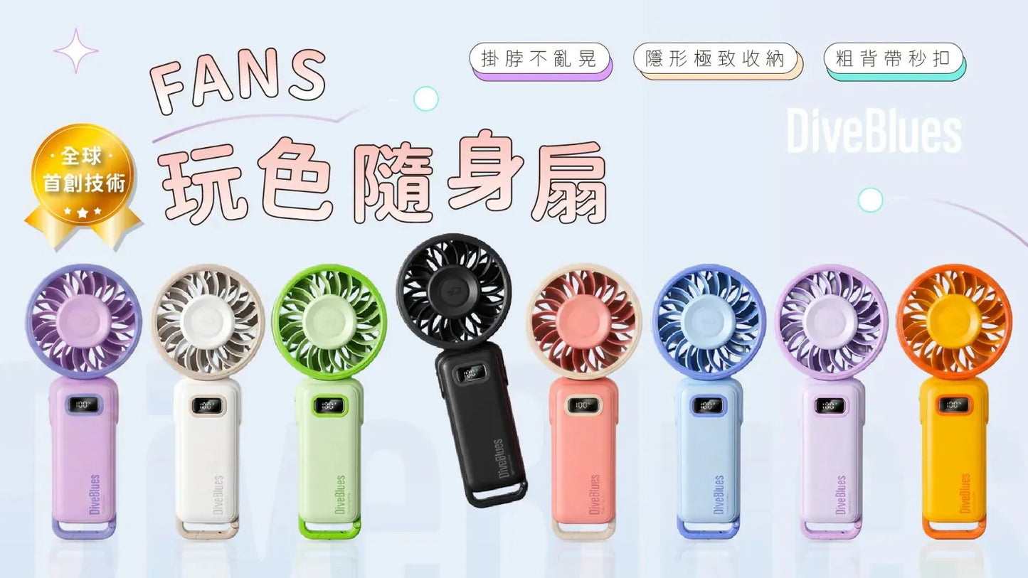Diveblues 可折疊手持 Fanzy 風扇|全折疊方便收納|風速 1 - 100 檔可調|續航力最多可用12小時|LED屏幕數字顯示{7月12截單;預計10-14 工作天發貨}