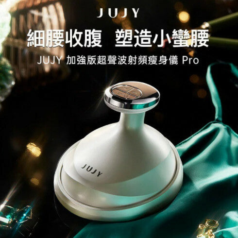 日本深層溶脂黑科技|JUJY加強版超聲波射頻瘦身儀Pro|魔鬼消腩機     {8月2截單;預計10-14 工作天發貨}