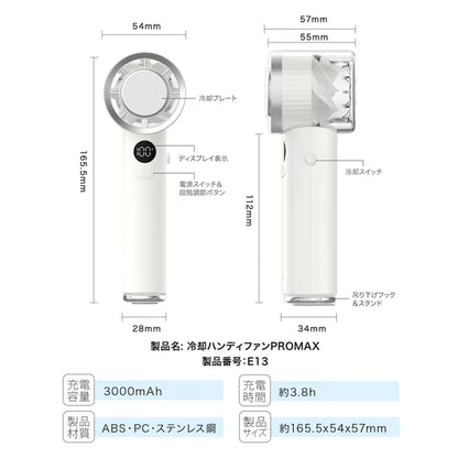 日本JP直送 冷卻手持風扇 PROMAX 2025 {10月30截單;預計10-14 工作天發貨}