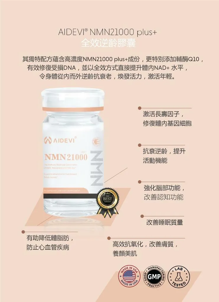 快閃半價優惠｜美國製造 AIDEVI NMN 18000+ PQQ 逆齡補充劑{8月2截單;預計10-14 工作天發貨}