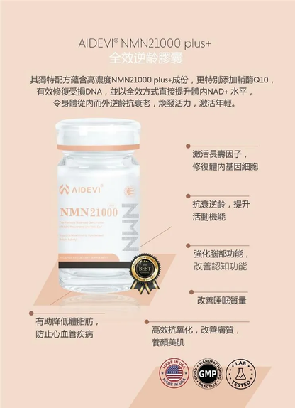 快閃半價優惠｜美國製造 AIDEVI NMN 18000+ PQQ 逆齡補充劑{8月2截單;預計10-14 工作天發貨}