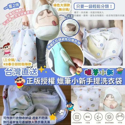 台灣直送｜蠟筆小新手提洗衣袋｜正版授權｜ {3月15截單;預計10-14 工作天發貨}