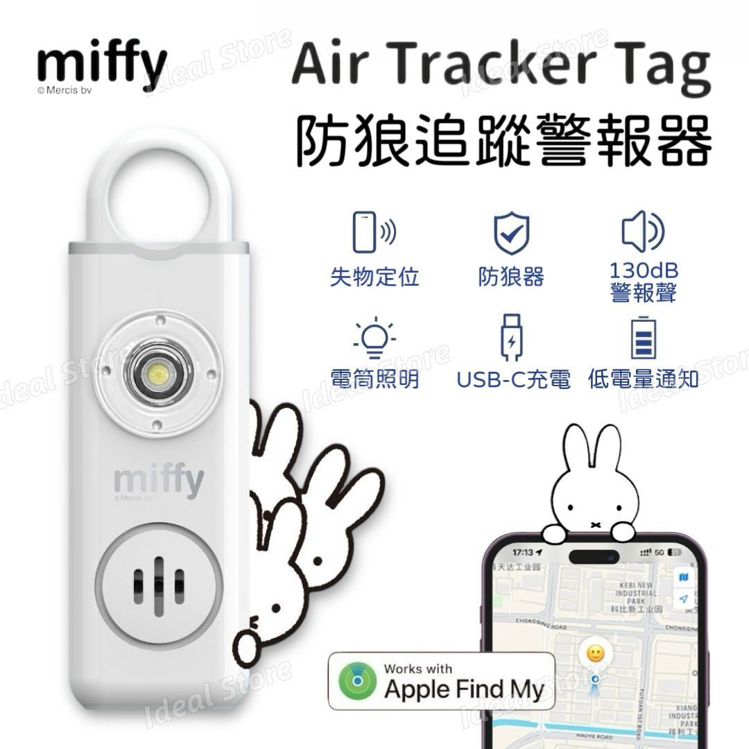 MIF34 miffy 防狼追蹤警報器 Air Tracker Tag【9/20 截單，預計 :9月尾至10月中發貨】