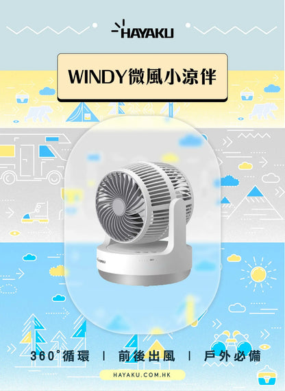 Hayaku Windy 雙頭渦輪風扇｜超靜音｜大風力｜360度送風  {3月15截單;預計10-14 工作天發貨}